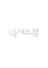 똑똑한 초등 독서 노트