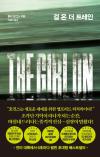 걸 온 더 트레인