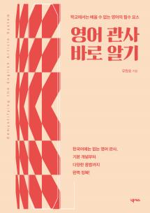 영어 관사 바로 알기