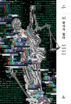 AI 판사가 왔다