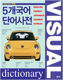 5개국어단어사전