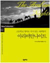 아라비안나이트 : 고등학교 영어로 다시 읽는 세계명작 02