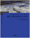 넥서스 세계명작 New Collection 고등학교 영어로 다시 읽는 세계명작 18 젊은 베르테르의 슬픔