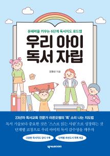 우리 아이 독서 자립