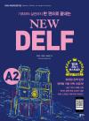 NEW DELF A2(델프)