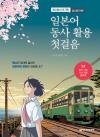 일본어 동사 활용 첫걸음